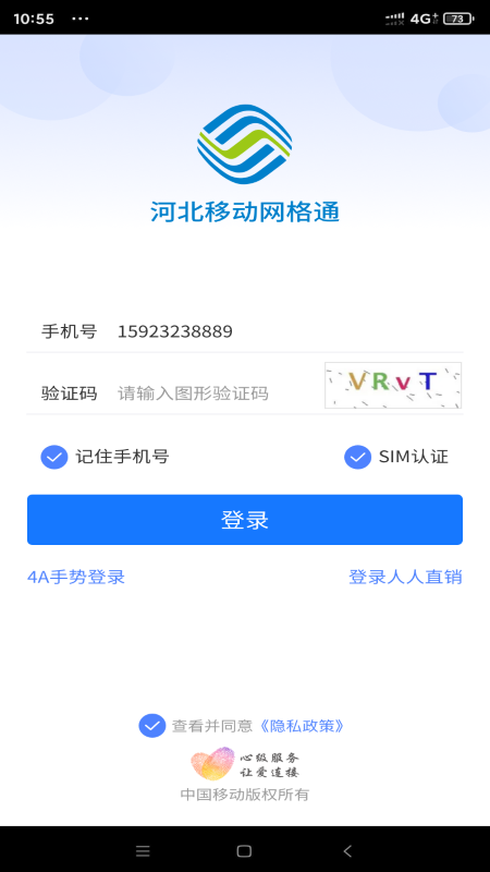 河北移动网格通