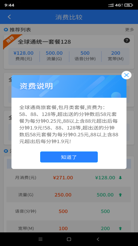 河北移动网格通