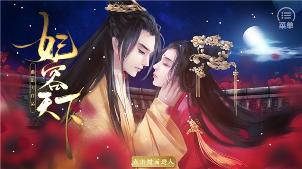 妃容天下