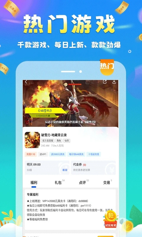 圈圈手游折扣平台