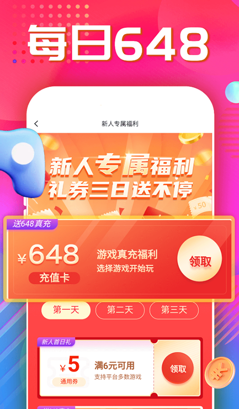 手游福利宝