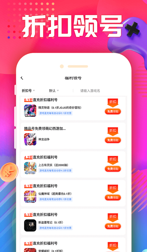 手游福利宝