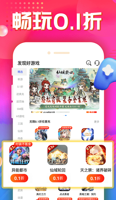 手游福利宝
