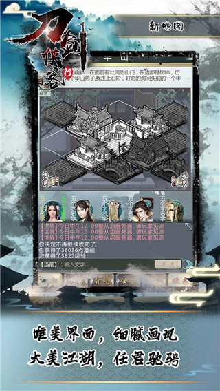 刀剑侠客行