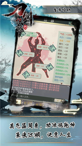 刀剑侠客行