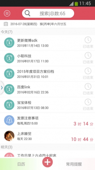 小聪提醒
