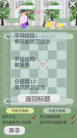 正当防卫棋
