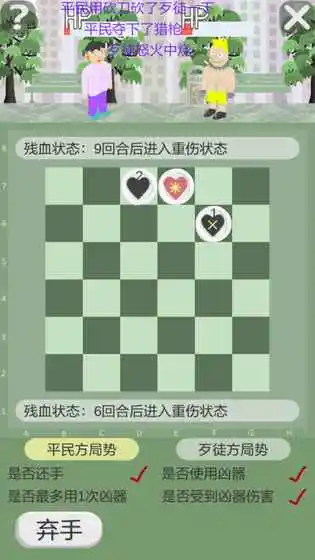正当防卫棋