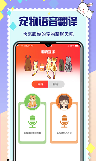 宠物交流器