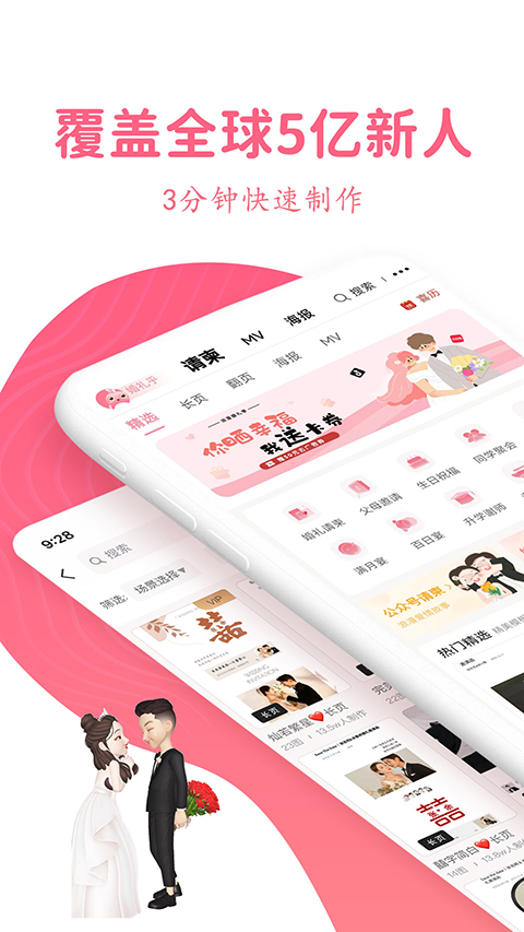 婚礼乎请柬