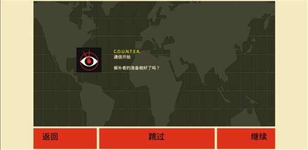 反击间谍