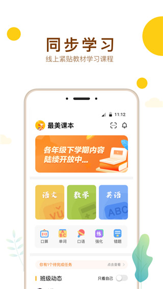 最美课本校园版