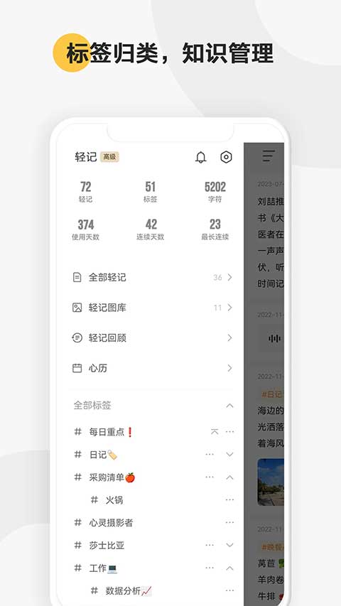 印象笔记轻记