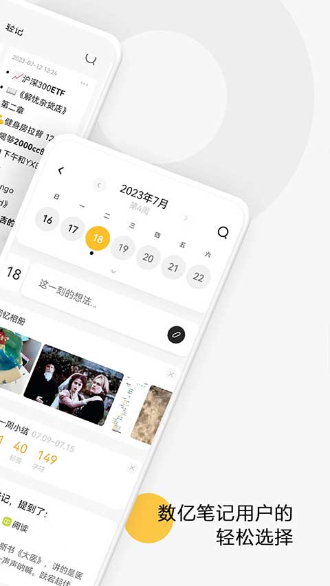 印象笔记轻记