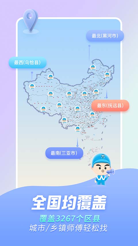 万师傅家庭服务