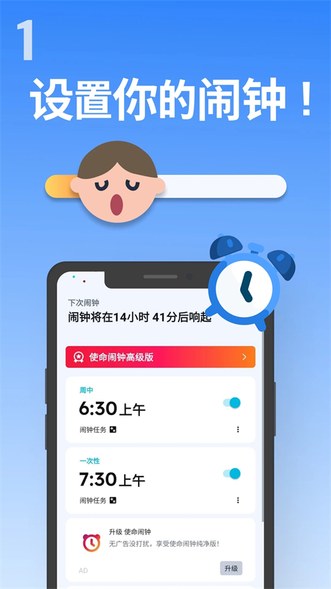 使命闹钟击破睡眠闹铃
