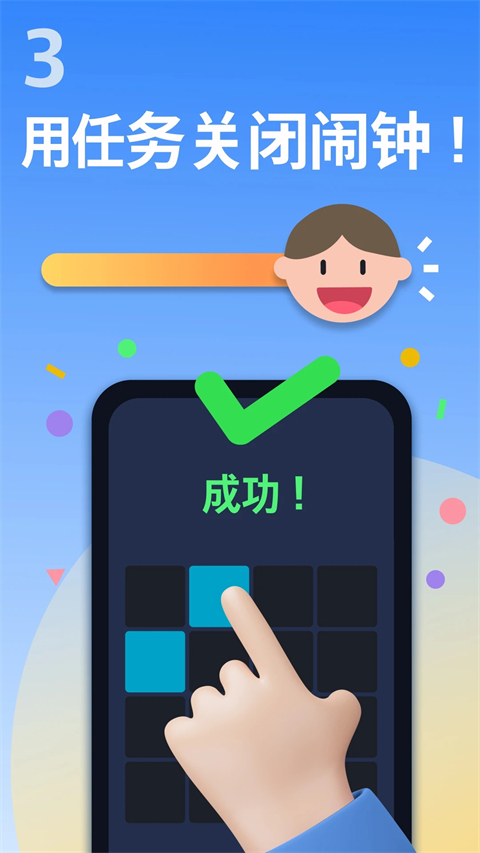 使命闹钟击破睡眠闹铃