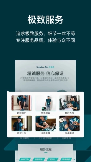 闪电修手机维修
