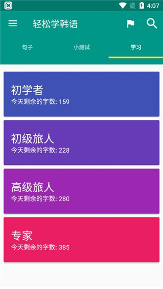 轻松学韩语