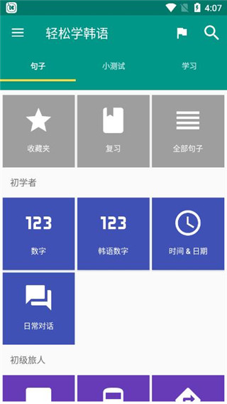 轻松学韩语
