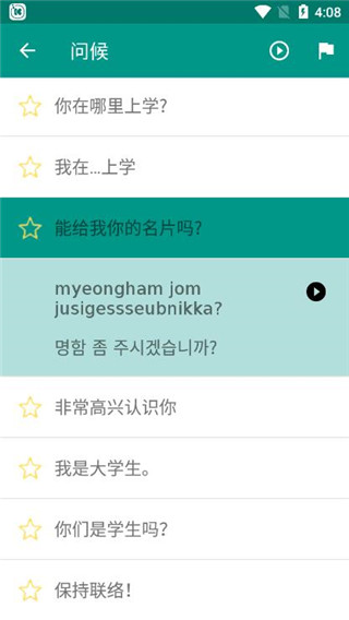 轻松学韩语