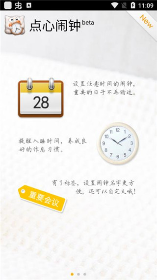 点心闹钟
