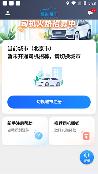及时司机车主