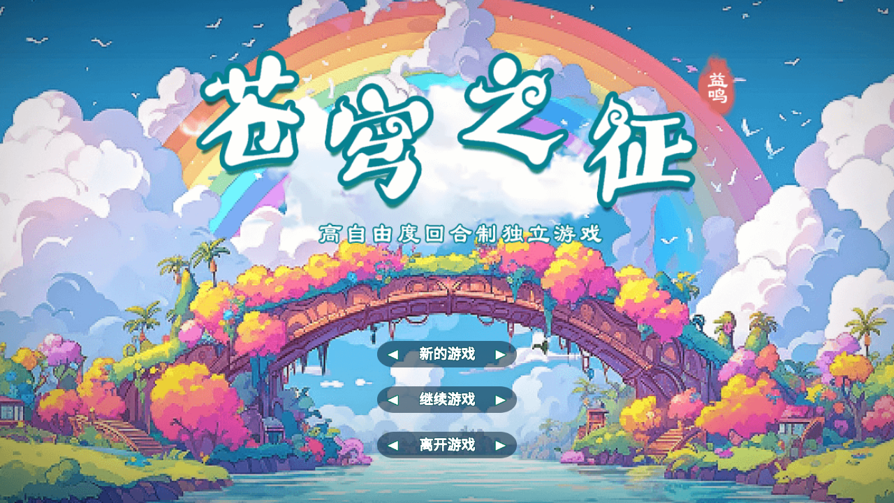 苍穹之征