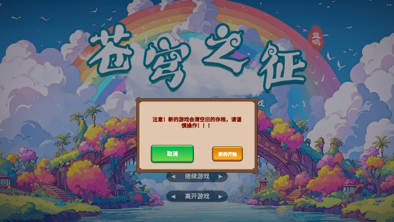 苍穹之征