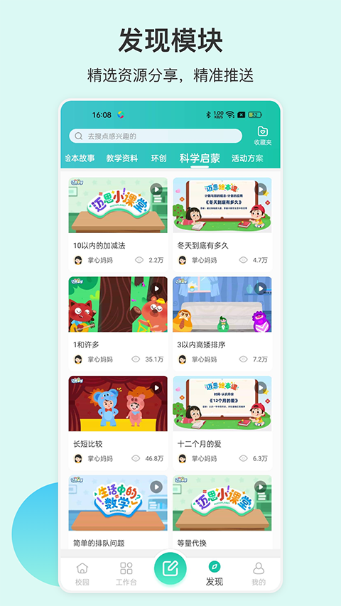 掌心宝贝园丁版