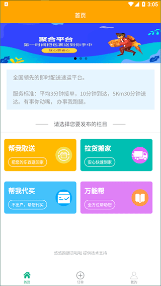 悠悠跑腿