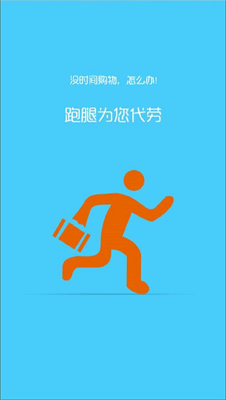 悠悠跑腿