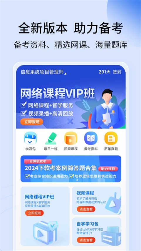 希赛软考助手