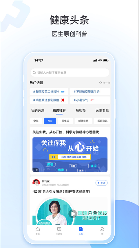 健康山西微服务