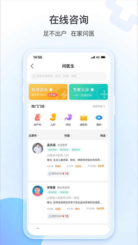 健康山西微服务