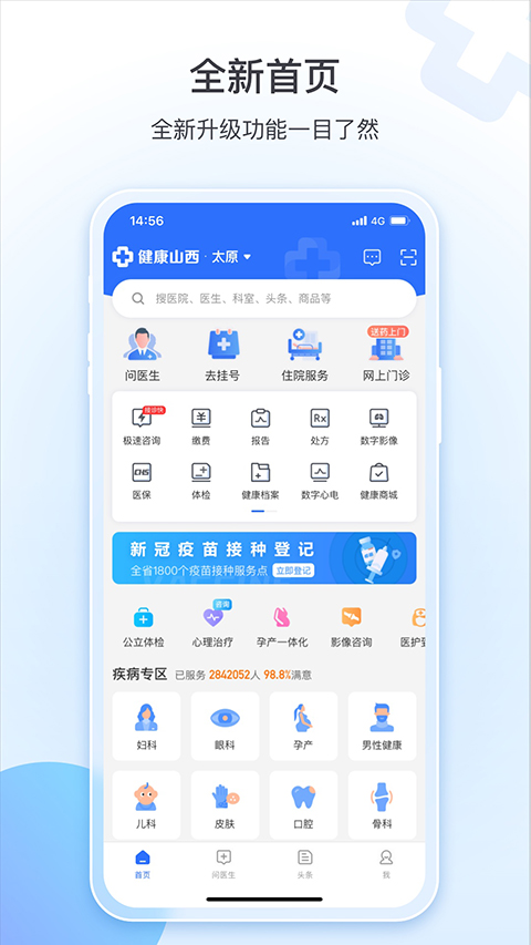 健康山西微服务