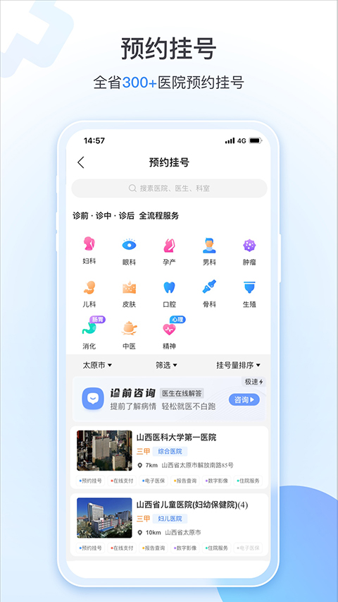 健康山西微服务