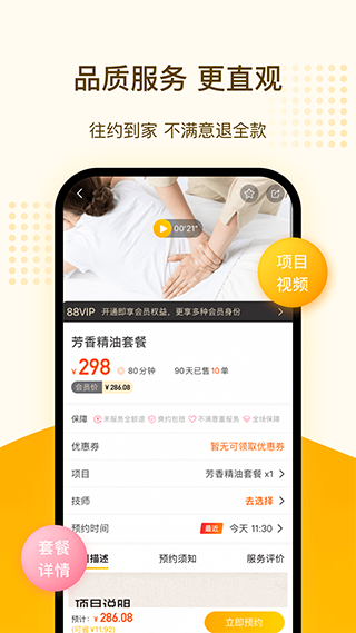 往约按摩