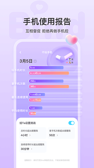 bind情侣定位