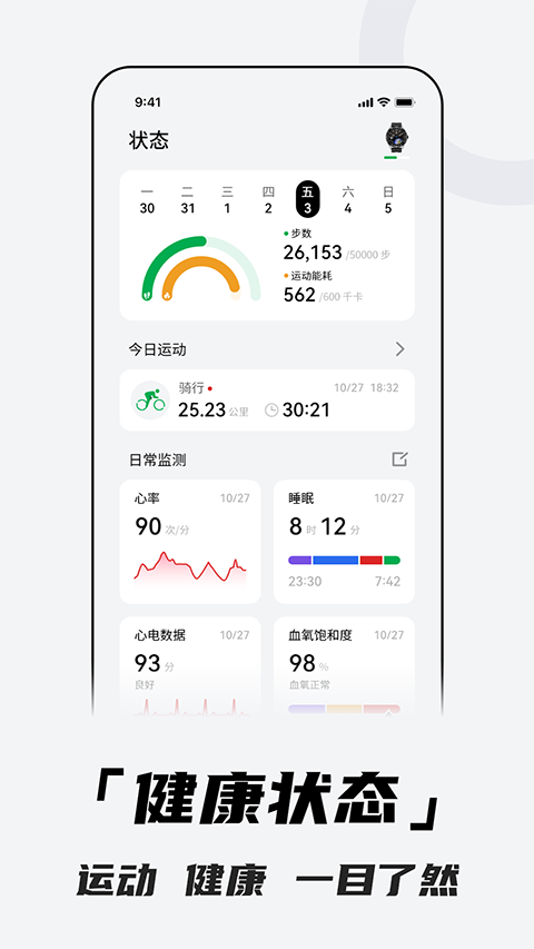 北斗手表