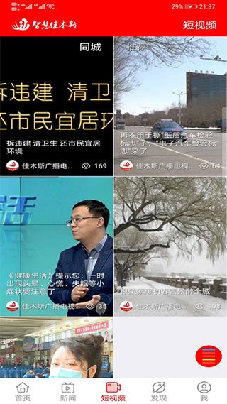 佳木斯广播电视台