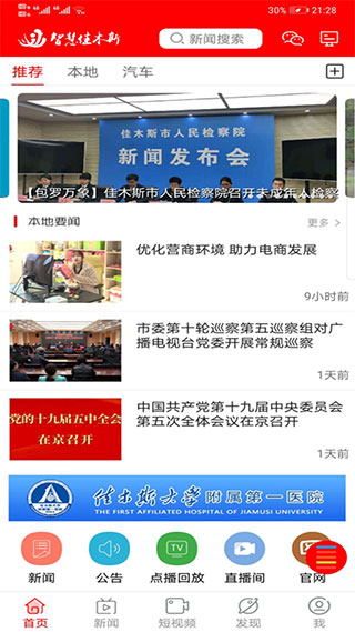 佳木斯广播电视台