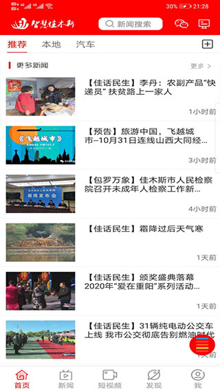 佳木斯广播电视台