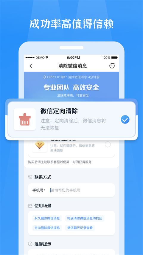 微信恢复精灵