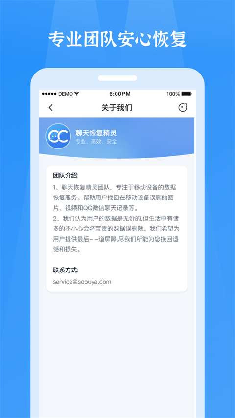 微信恢复精灵