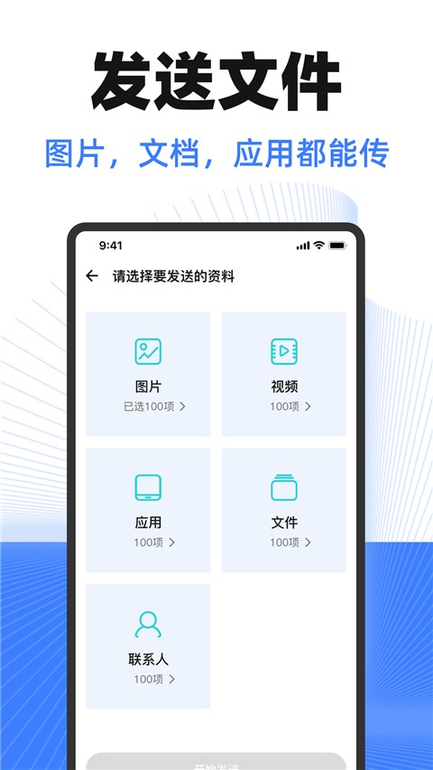 换机互传助手