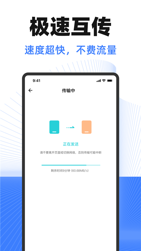 换机互传助手