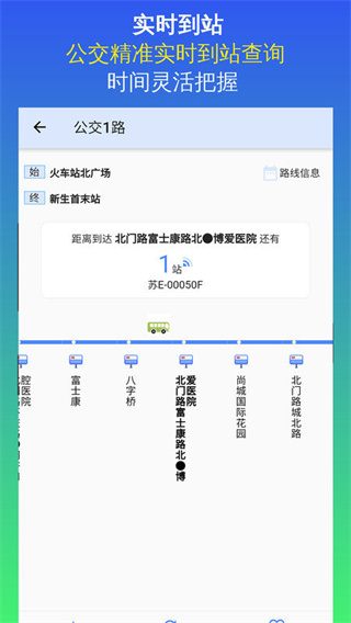 昆山实时公交查询