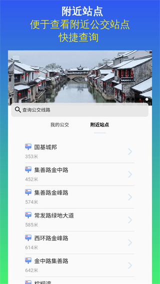 昆山实时公交查询