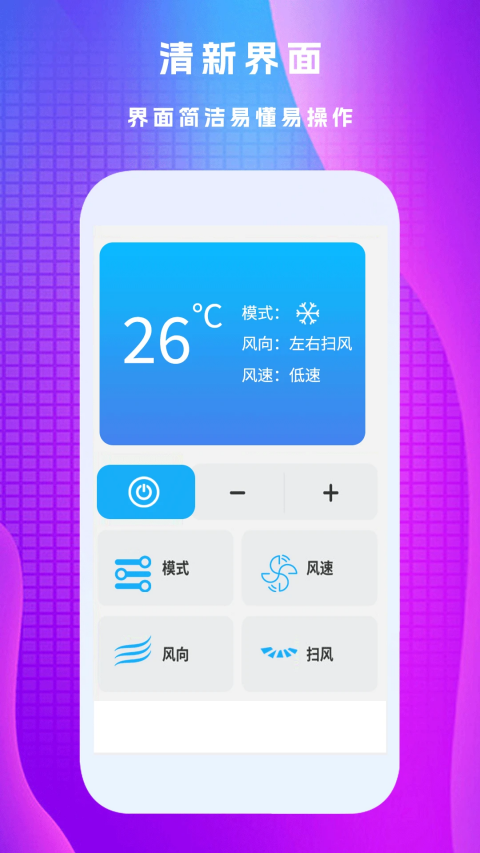 万能遥控王